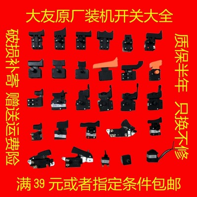 电动工具开关大全电镐电钻开关