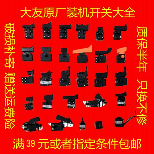 电动工具开关大全电镐电钻开关
