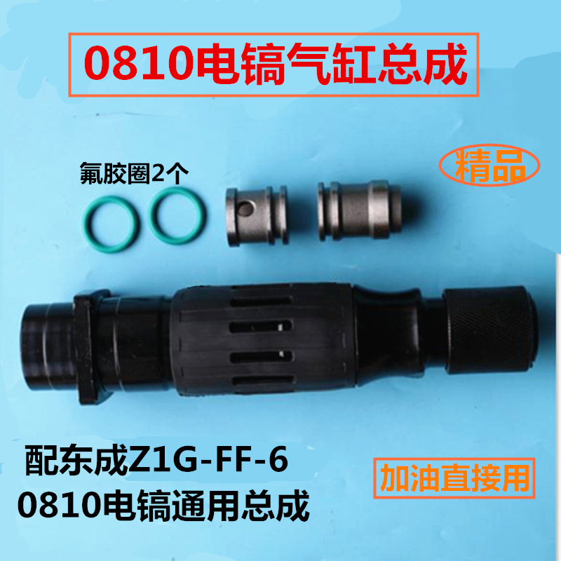 适用于申恒0810电镐气缸总成0810/0840/0842连杆活塞胶圈电镐配件,五金/工具,其它电动工具,淘宝优惠券,粉丝福利购,淘宝优惠卷