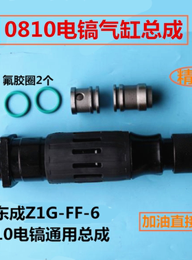 适用于申恒0810电镐气缸总成0810/0840/0842连杆活塞胶圈电镐配件