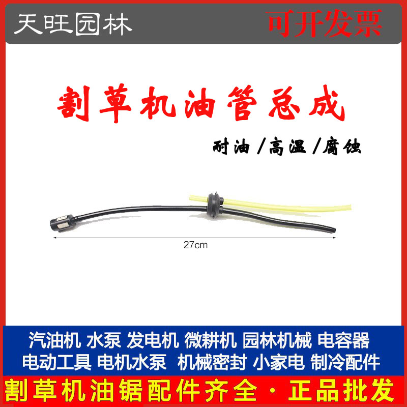 割草机油管总成139/140背负式割草绿篱机地钻油滤油箱通用油管配