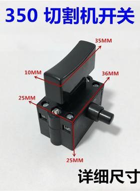 350切割机开关fa4 fa2-10/2b抛光机配件10a锯铝机带锁手柄按钮355