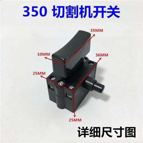 350切割机开关fa4 fa2-10/2b抛光机配件10a锯铝机带锁手柄按钮355