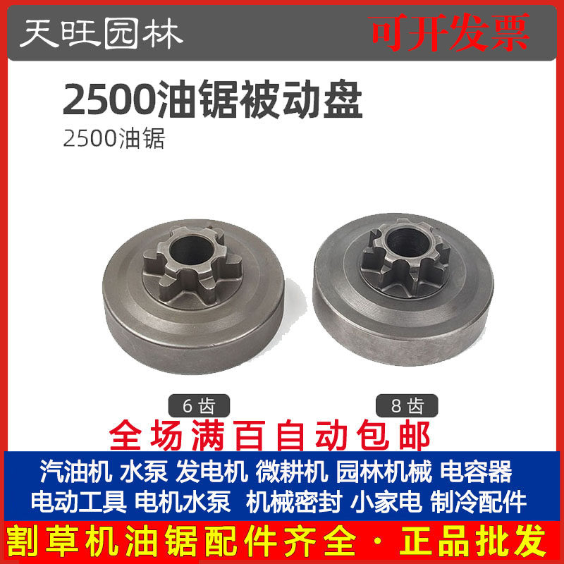 2500手提油锯六齿八齿被动盘毛竹锯一体链轮被动盘2500油锯被动盘,农机/农具/农膜,割灌机/割草机/油锯,淘宝优惠券,粉丝福利购,淘宝优惠卷