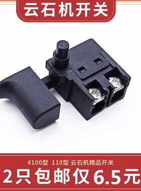 other/其他云石机开关石材切