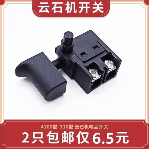 other/其他云石机开关石材切