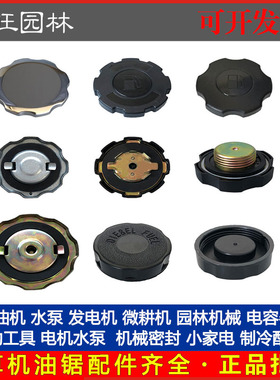 汽油柴油发电机水泵配件2-5KW168F170F188F油箱盖卡扣螺纹油箱盖