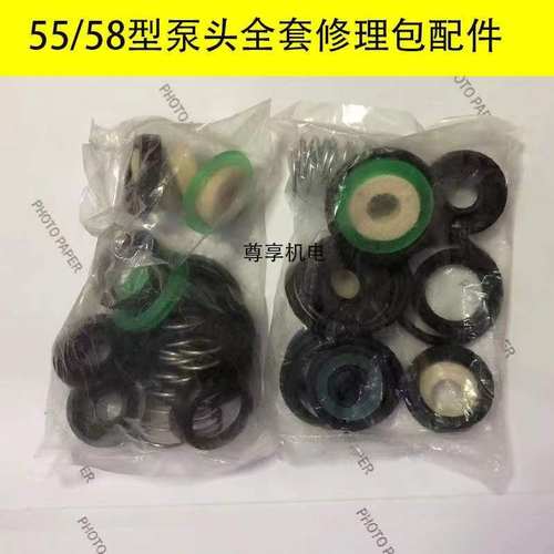 黑猫550/580高压清洗机 洗车机55/58型泵头全套修理包配件密封圈