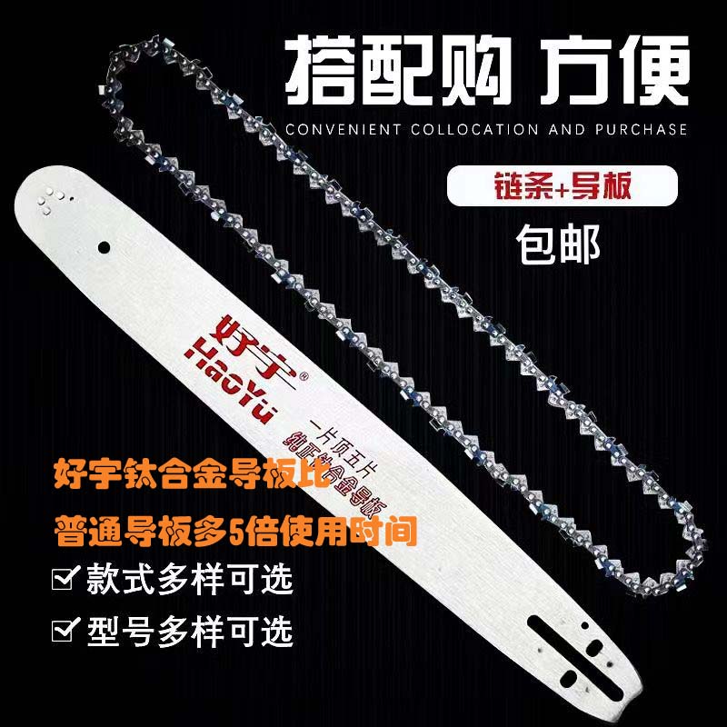 油锯链条导板325型16/18/20寸