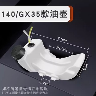 汽油机配件本田GX35振平尺油壶GX35 139F140割草机割灌机油箱油壶