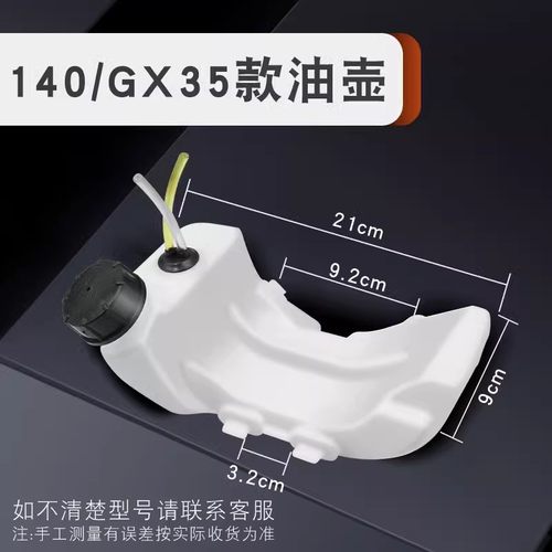 汽油机配件本田GX35振平尺油壶GX35 139F140割草机割灌机油箱油壶
