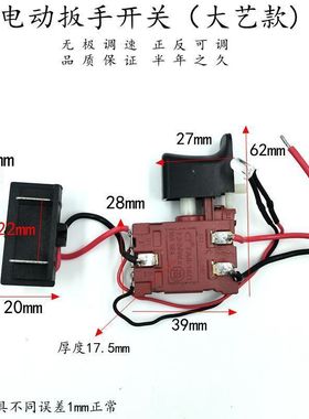 电动扳手开关理电钻有刷扭力扳手7.2V-24V 5E4充电钻通用调速开关