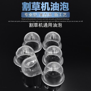 割草機配件 油泡2沖程4沖程化油器油泡配件背負通用吸油泡 化油器