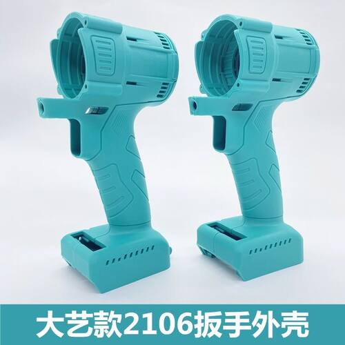 配电动扳手通用外壳2106机壳机身6802无刷款电机壳手柄配件