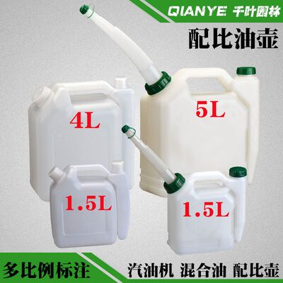 油锯配比壶大容量割草机绿篱机汽油机二冲程机油对比油壶混合油桶