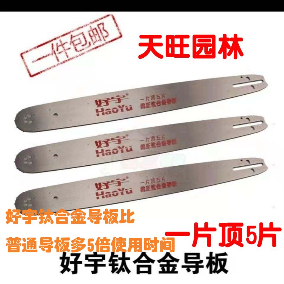 other/其他油锯钛合金导板优