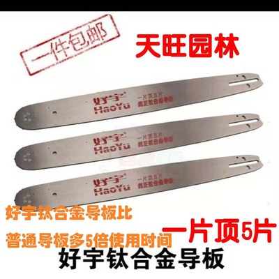 other/其他油锯钛合金导板优