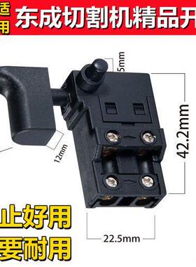 配东成云石机开关6A带锁DCA110石材切割机4100不带锁FF02-110开关