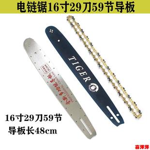 16寸电锯链条虎头导板链条通用电锯配件导板加链条组合导板电锯链