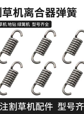 割草机离合器弹簧139FA 40-5二四冲程割草机割灌机打草机弹簧甩块