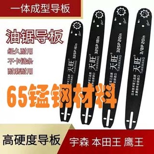 58汽油机传动板链条配件 油锯导板20寸18寸16寸天旺钛合金导板52