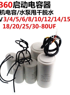 启动电容器CBB60洗衣机电容4/5/6/8/10/15/20/25/30/35-80UF水泵