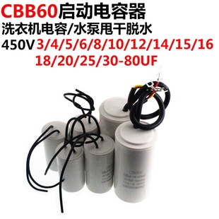 80UF水泵 启动电容器CBB60洗衣机电容4
