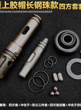 26电锤四方套冲击子铁前盖皮圈钢珠单用两用转套通用冲击钻配件