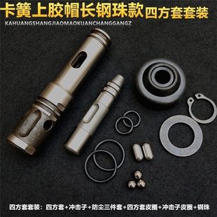 26电锤四方套冲击子铁前盖皮圈钢珠单用两用转套通用冲击钻配件