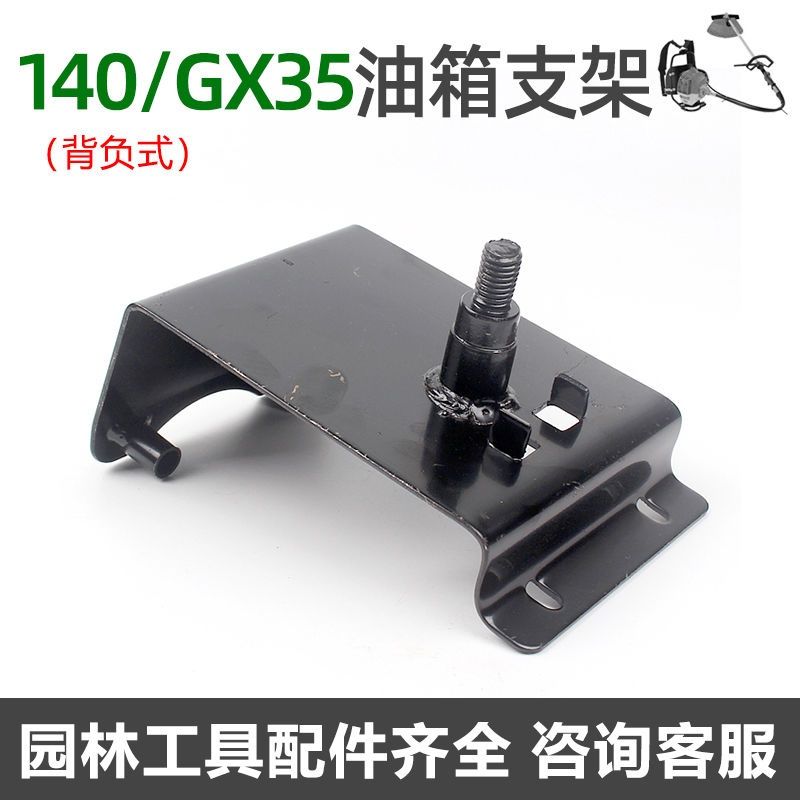 背负式割草机油箱支架139/140/GX35/145侧挂式40-5油壶底座配件