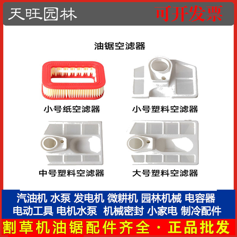 5258油锯空滤器汽油锯塑料纸质空滤器网状空气滤芯配件油锯空滤器