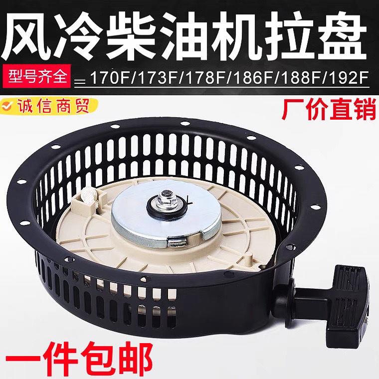 风冷柴油机配件微耕机启动拉盘173/178/186F拉盘总成发电机启动器