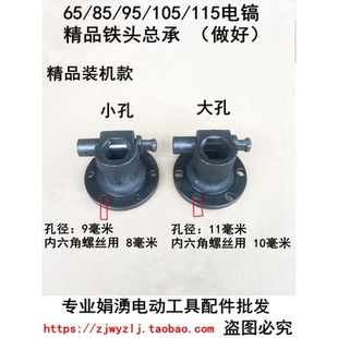 65A大电镐铁头65/85/95/105/115电镐喇叭口铁头帽单用大电镐配件