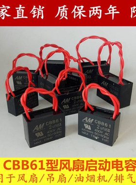 1/1.5/2/2.5/3/4/5UF/10UF电容电扇电容CBB61启动风扇电容器450V