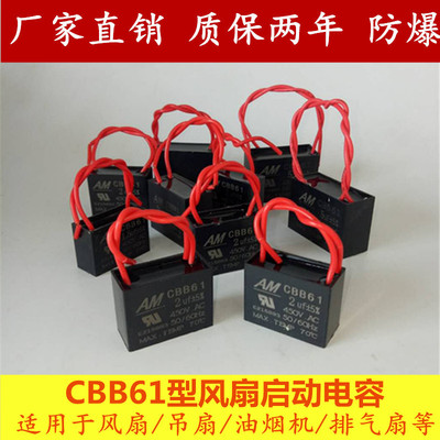 CBB61启动风扇电容器电扇电容