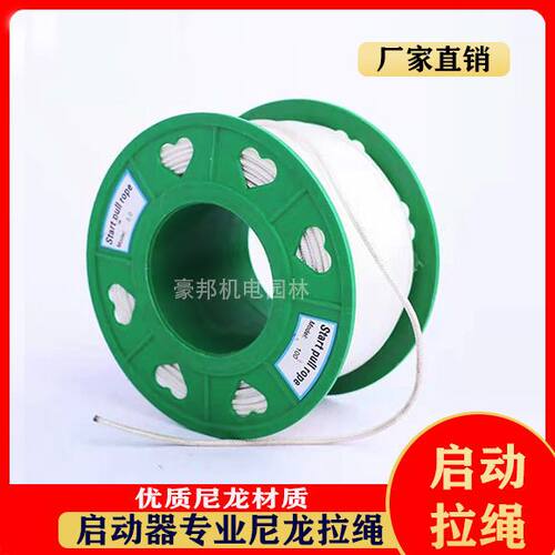 168F成轴成盘100米长拉绳6.5KW汽油微耕机油锯割草机拉盘启动拉绳