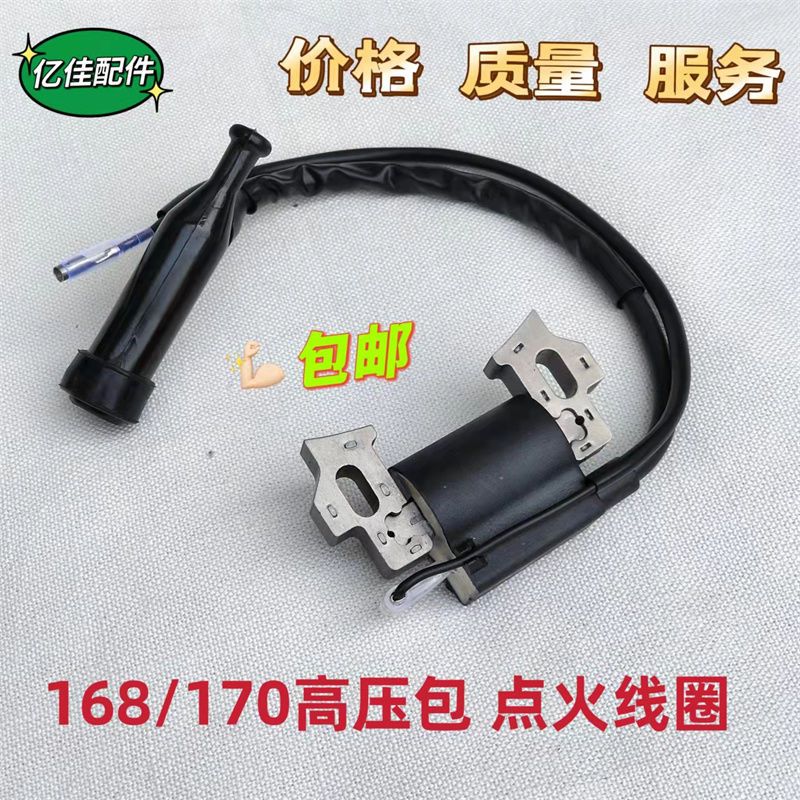 汽油机点火线圈高压包168/170点火器汽油机配件发电机点火配件大