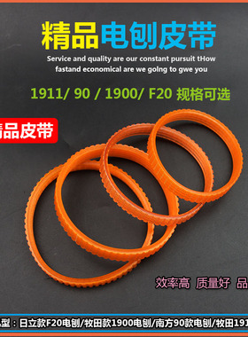适配东成F20/1900B南方NF90皮带电刨手提木工82电刨配件4槽多沟皮