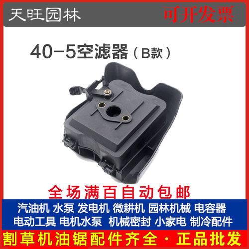 厂家直销40-5/430/44-5割草机空滤器总成割灌打草机空气滤芯配件
