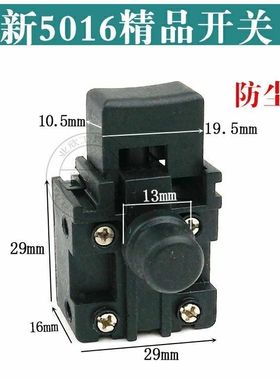 三锋405电链锯开关5016电锯电源开关马特5016伐木锯链条锯配件