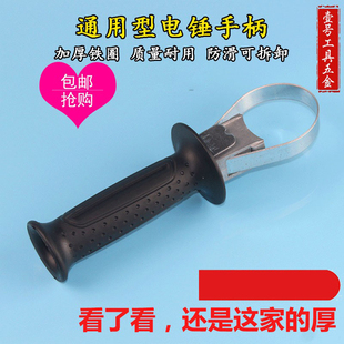 包邮26电锤前手把手柄 电锤配件 冲击钻辅助手柄 电动工具配件