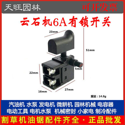 东成云石机开关110石材切割机开关6A带锁4100开关配件 优