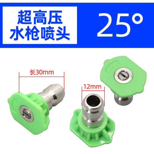 高压洗车机水枪头配件不锈钢喷嘴喷头清洗机枪嘴1/4快速接头快插