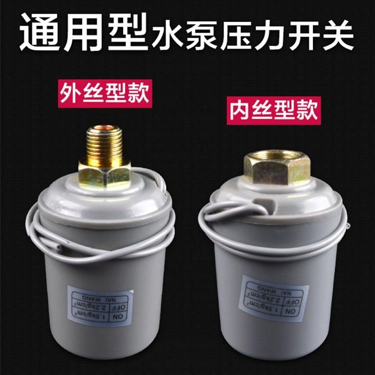 水泵压力开关控制器家用自吸增压泵自动开关水压开关机械可调配件