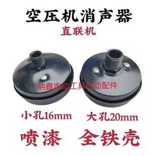 空压机配件铁壳消声器16mm 20mm过滤消音器巴马气泵空压机配件