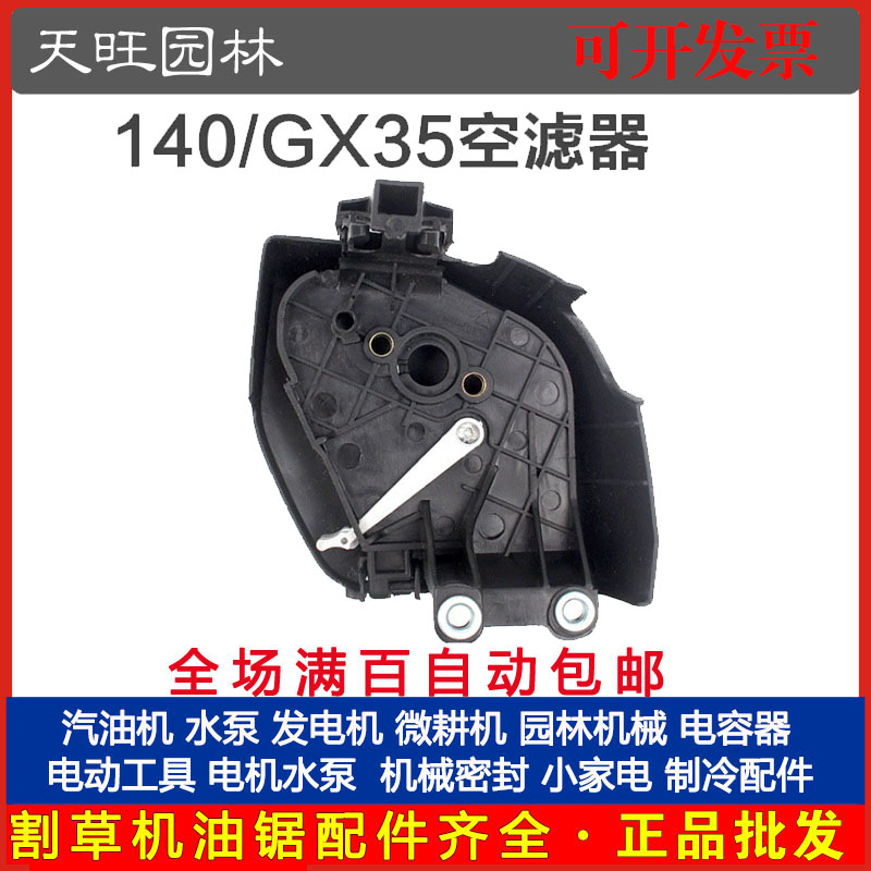 厂家直销140/GX35四冲割草机空滤器汽油割灌打草机空气滤芯配件