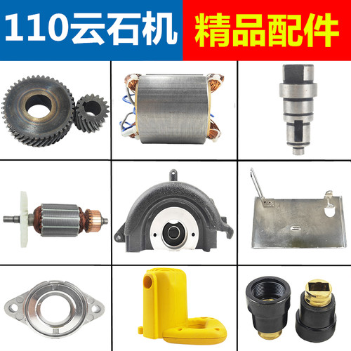110云石机配件转子定子碳刷压板轴承齿轮机壳工具修理切割机配件