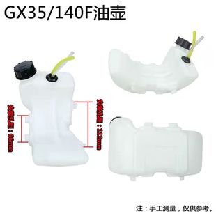 汽油机配件本田GX35振平尺油壶GX35 139F140割草机割灌机油箱油壶