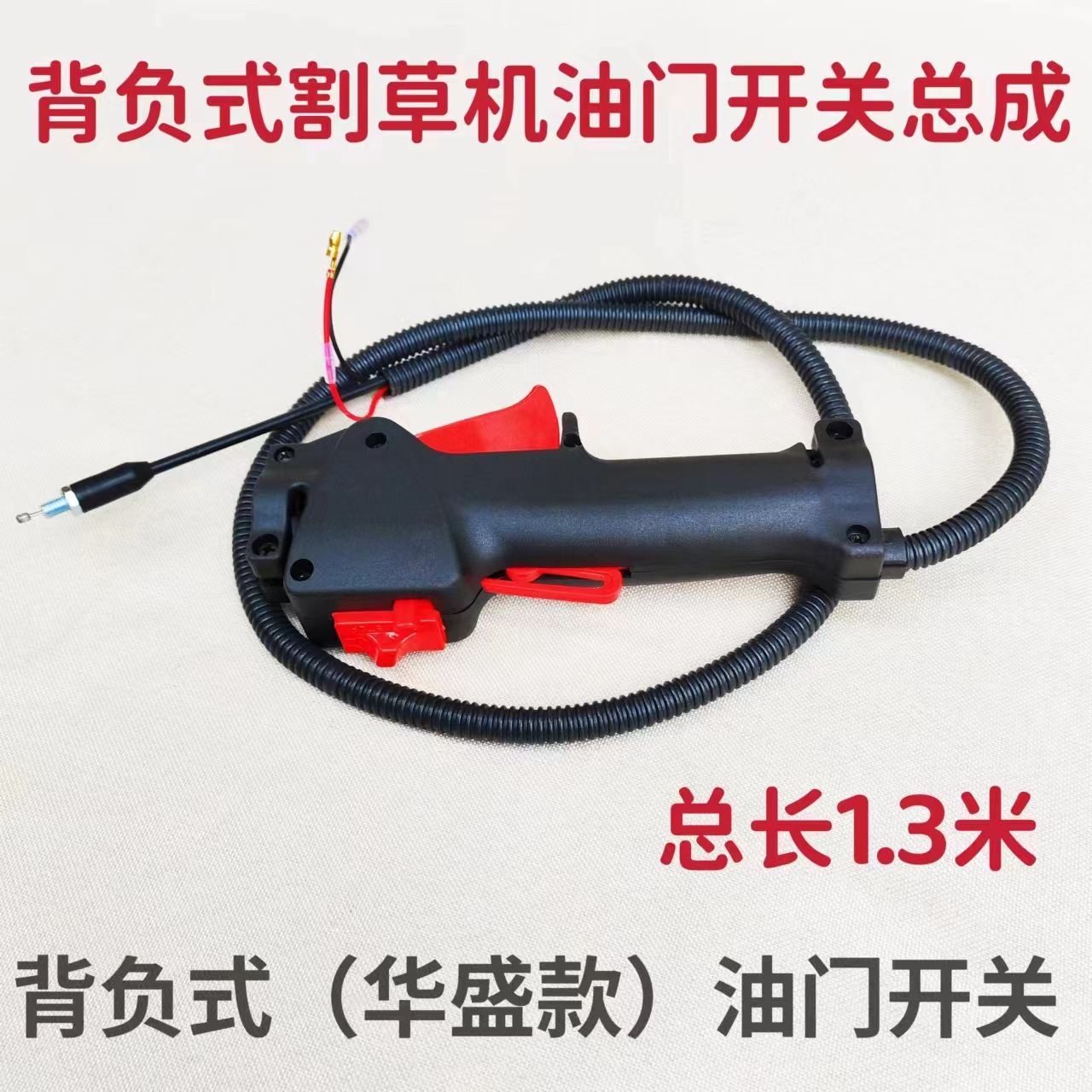 背负式割草机油门开关把手总成汽油割灌机熄火开关油门拉线割草机