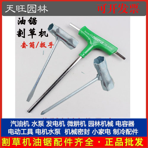 油锯加厚一字十字套筒电链锯割草机内六角扳手专用拆卸维工具套筒